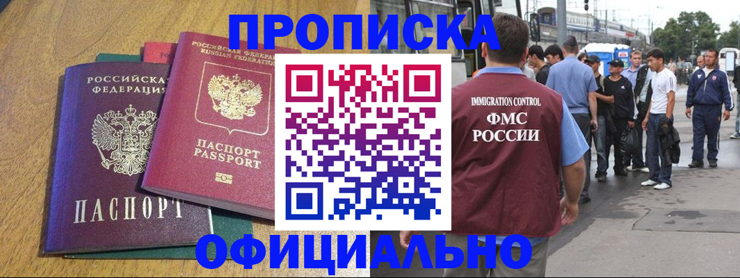 прописка регистрация в Данилове