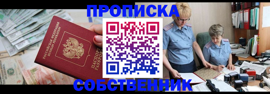 прописка законно в Данилове